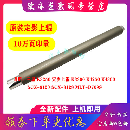 8123定影上辊k4250上辊8128