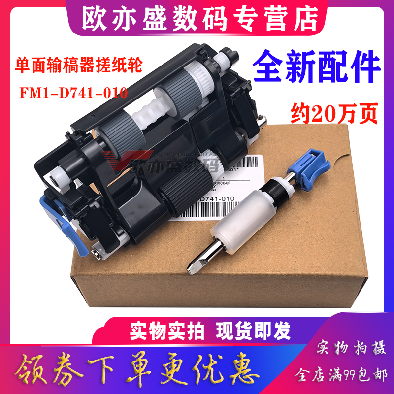 C3320输稿器搓纸轮原稿进纸器