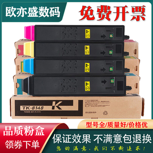 M8224cidn复印机墨粉盒硒鼓组件kyocera 适用原装 8148粉盒Ecosys 彩色墨粉盒 品质京瓷TK M8224打印机碳粉