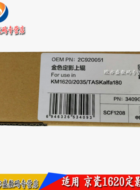 CET中恒 适用京瓷KM1620 1650 1635 180 181 220 221 打印机上辊 2050 1648定影辊 震旦165 169 203 加热辊