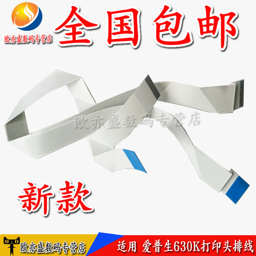 打印机针头喷头打印头排线头缆线