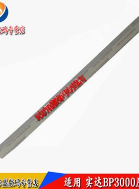 适用 全新 实达 BP3000 BP3000+ 压纸片 挡纸片 压片