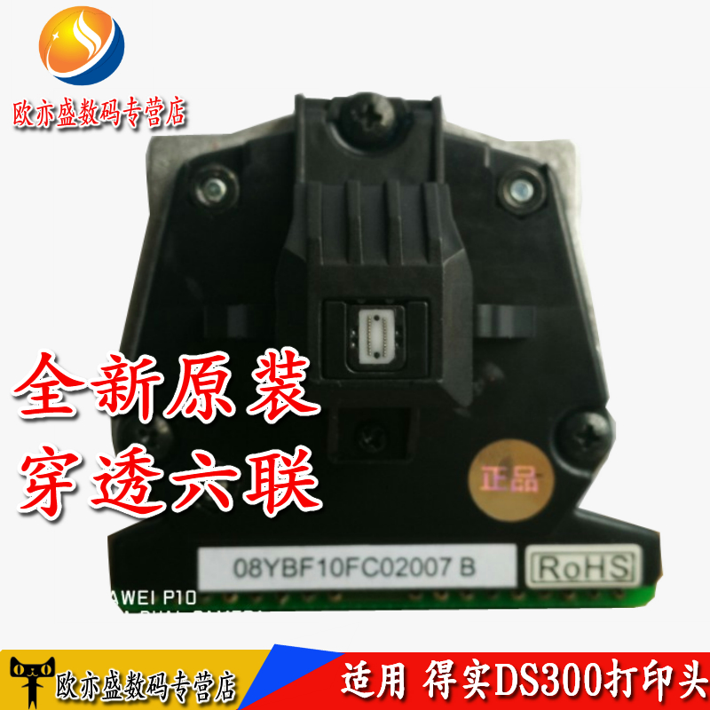 DS300打印头针头色带架喷头