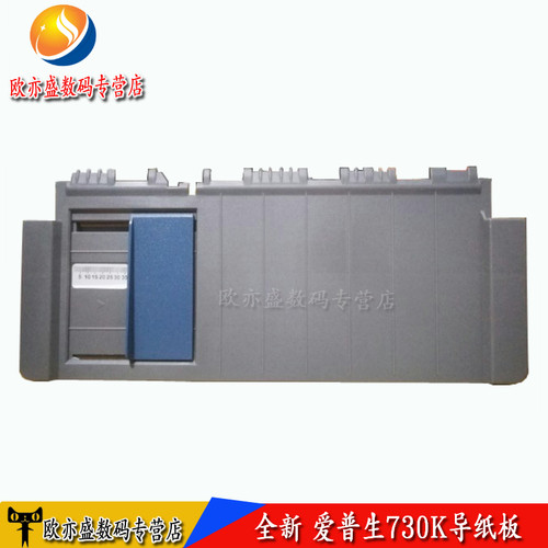 打印机进纸板导纸板托纸盘