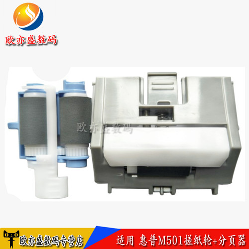 莱盛 适用惠普 HP M501 M506 M527 M577 M553纸盒分页器 纸盒搓纸轮 进纸器 分离片 RM2-0064分纸器 - 封面