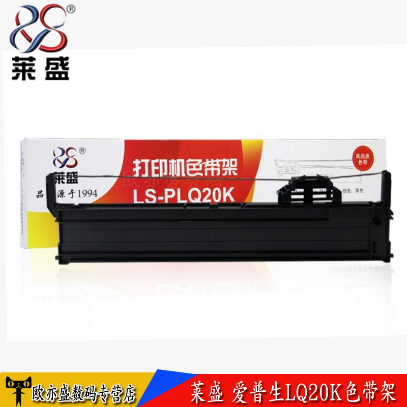 莱盛 适用 爱普生EPSON PLQ20K 90KP 22CS 22M 30K 20K 色带架 色带芯 爱普生色带架 色带盒 墨盒 墨带