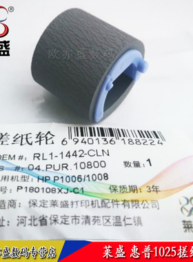 莱盛 惠普HP CP1025打印机搓纸轮 M175 M176n M177FW M126a M128 M127 M125 佳能LBP7100 7110纸盒进纸轮