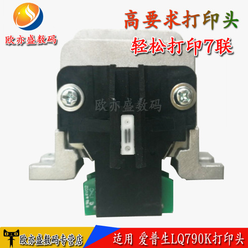 LQ-790K打印头790K针头色带架