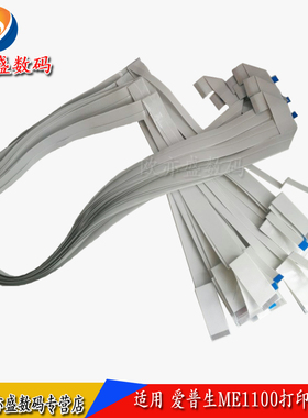 适用EPSON爱普生1390喷头排线R1400 1430/1500w/L1800 L1300 ME1100打印头缆线 字车排线  光栅线 控制面板线