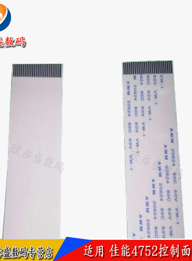 适用佳能MF4712 控制面板排线 MF4710 4770 4752 4750 4870 4410 4450 4452 4550 4412 4420 4570 按键板排线