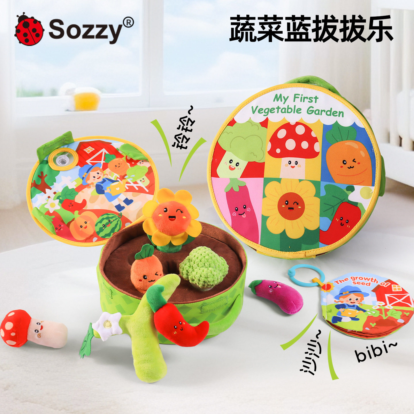 Sozzy拔萝卜早教益智安抚玩偶