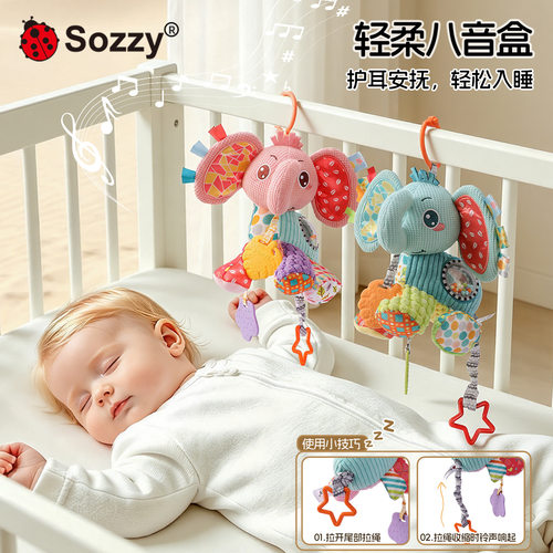 Sozzy八音盒拉铃哄睡挂件0-3岁