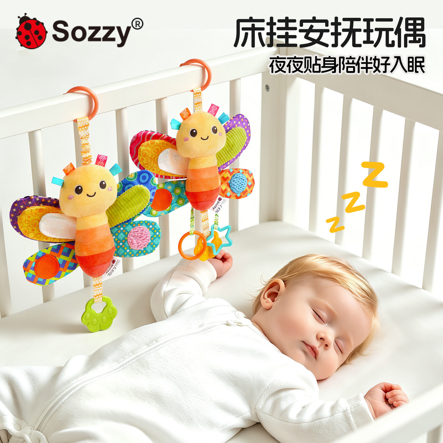 Sozzy婴儿推车安抚床铃挂件