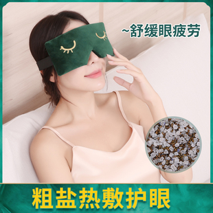 蒸气热敷眼罩决明子加热眼包冷热敷眼睛睡眠艾盐包爱眼薰衣草缓解