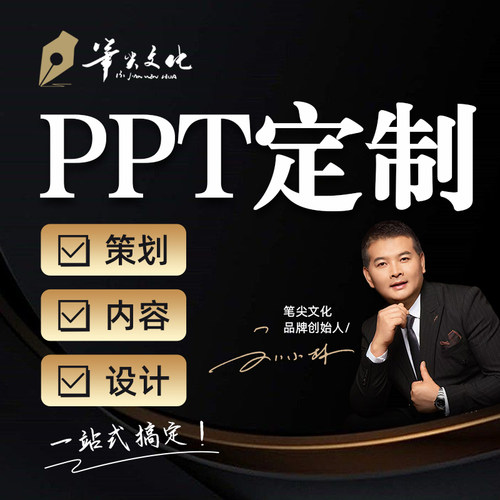 高端PPT设计定制美化幻灯片