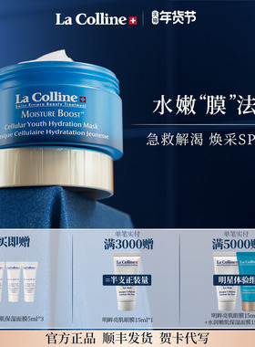 瑞士La Colline科丽妍面膜涂抹式水润保湿抗皱面膜 补水面膜50ml
