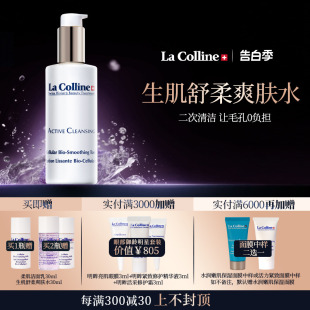 瑞士La Colline科丽妍爽肤水补水嫩肤二次清洁细腻毛孔抛光水