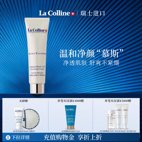 科丽妍慕斯洁面膏温和洁净保湿
