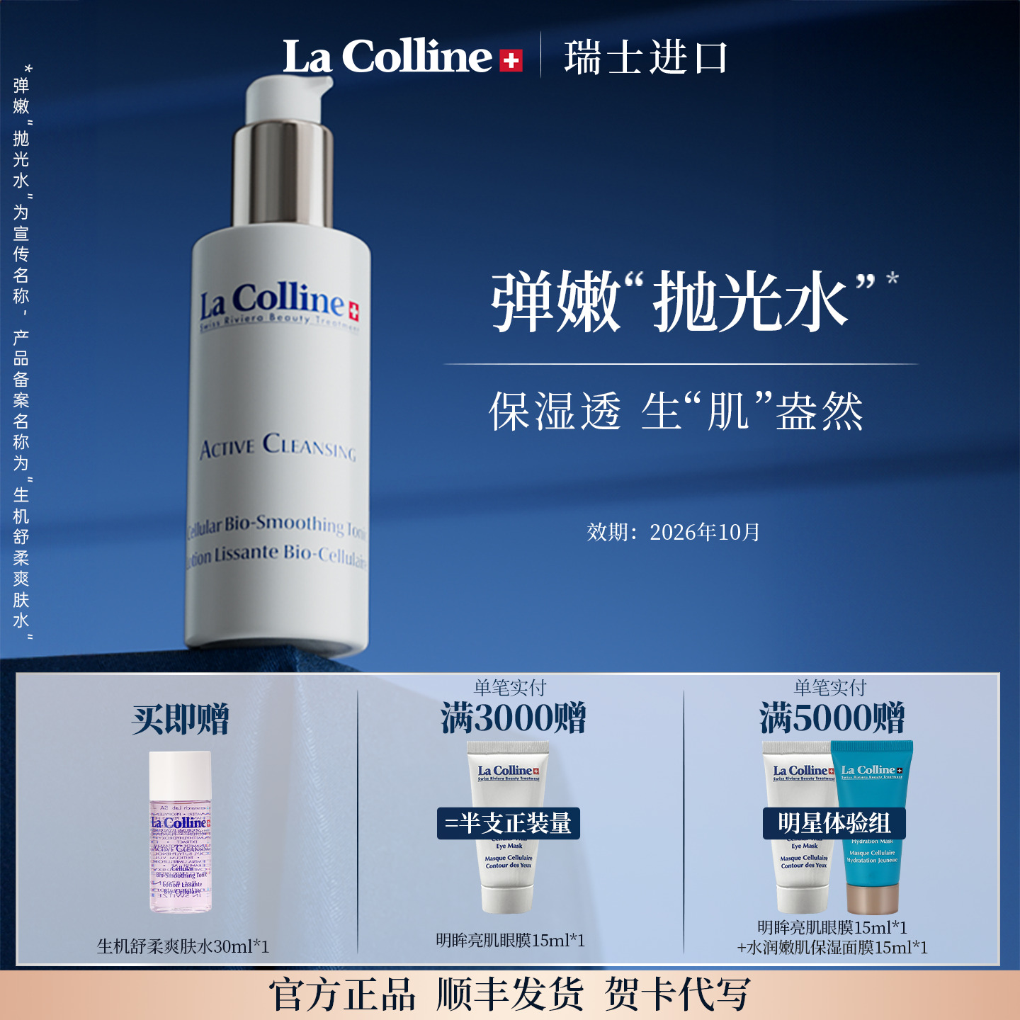 瑞士La Colline科丽妍爽肤水补水嫩肤二次清洁细腻毛孔抛光水