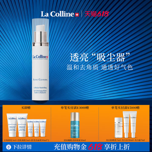 LaColline/科丽妍凝颜去角质乳