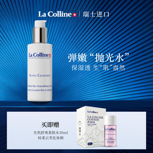 科丽妍爽肤水二次清洁