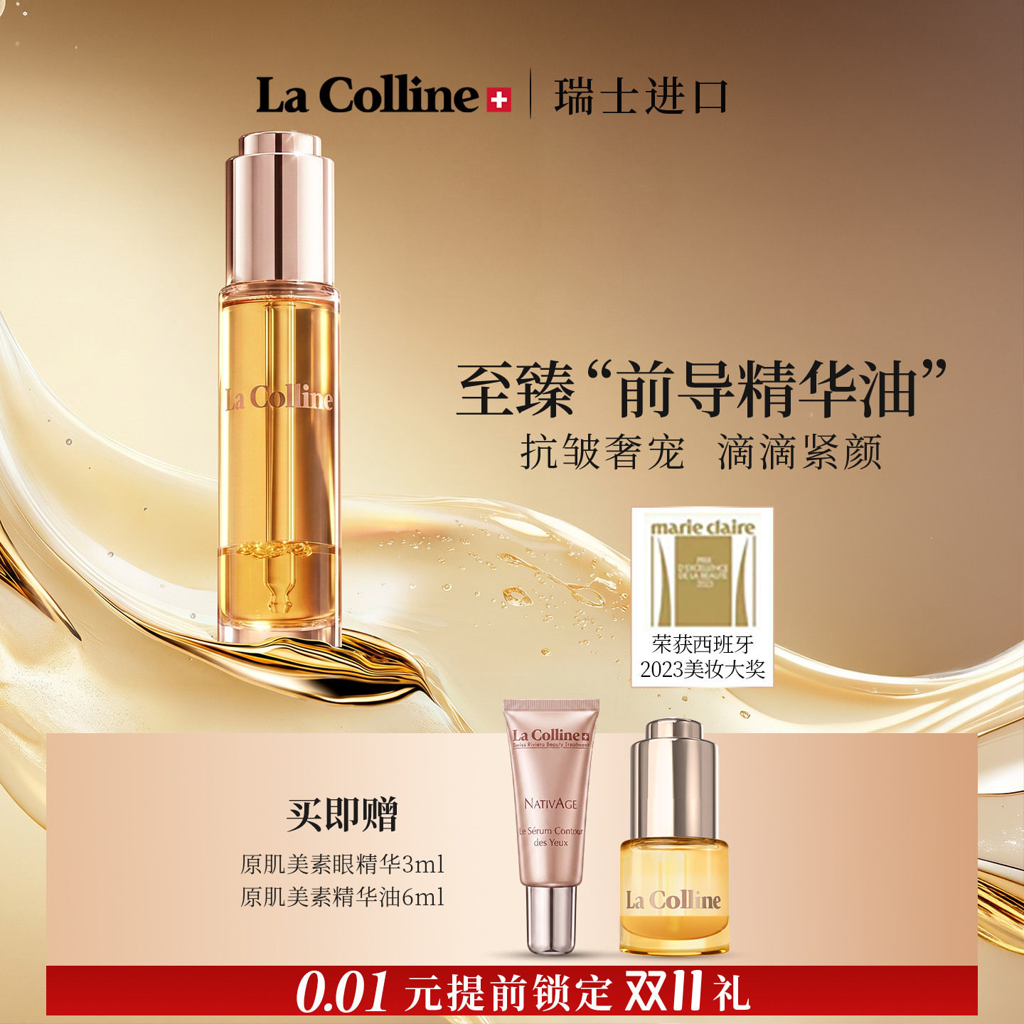 【新品】瑞士La Colline科丽妍精华油面部原肌美素优化紧肤精华油