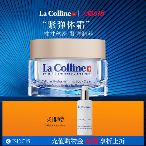 LaColline科丽妍身体保湿紧肤霜