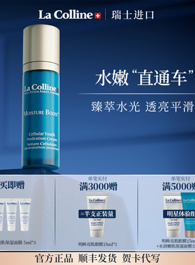 瑞士La Colline科丽妍精华嫩肌保湿面部精华液修护补水抗皱30ml