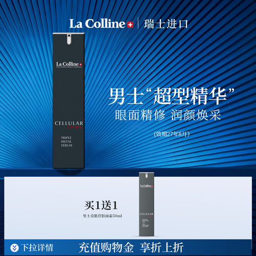 科丽妍男士精华面眼精华合一抗皱