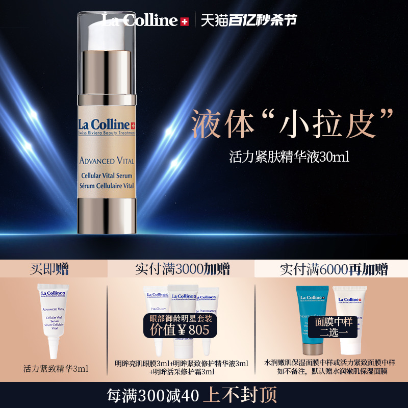 Lacolline/科丽妍抗皱紧致精华