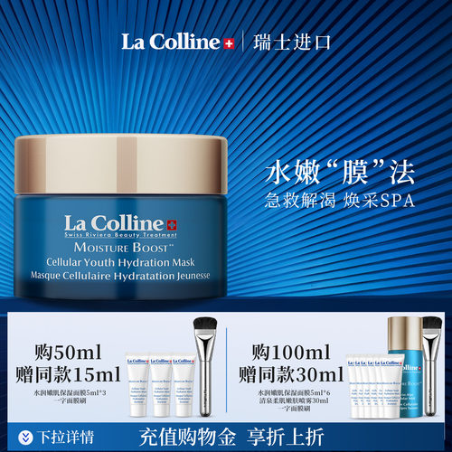 LaColline/科丽妍水润嫩肌面膜
