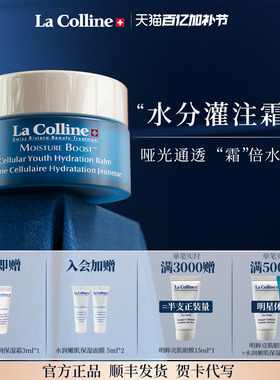 瑞士La Colline科丽妍面霜保湿补水抗皱面霜 舒缓修护霜丰沛版