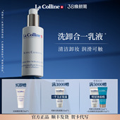 瑞士La Colline科丽妍洗面奶清洁卸妆洁面乳温和泡沫洁面补水保湿