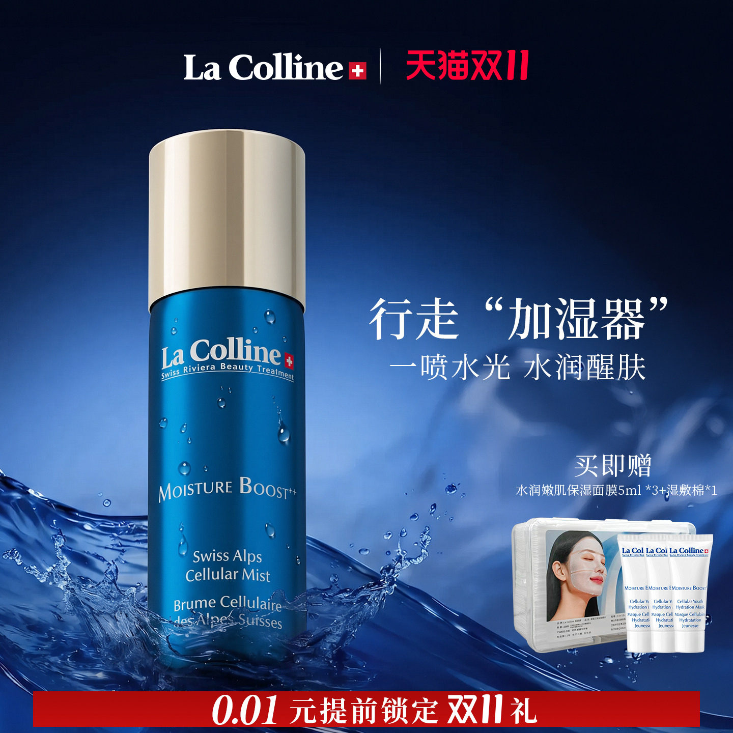 瑞士La Colline科丽妍补水喷雾爽肤水定妆舒缓喷雾家用外出易携带