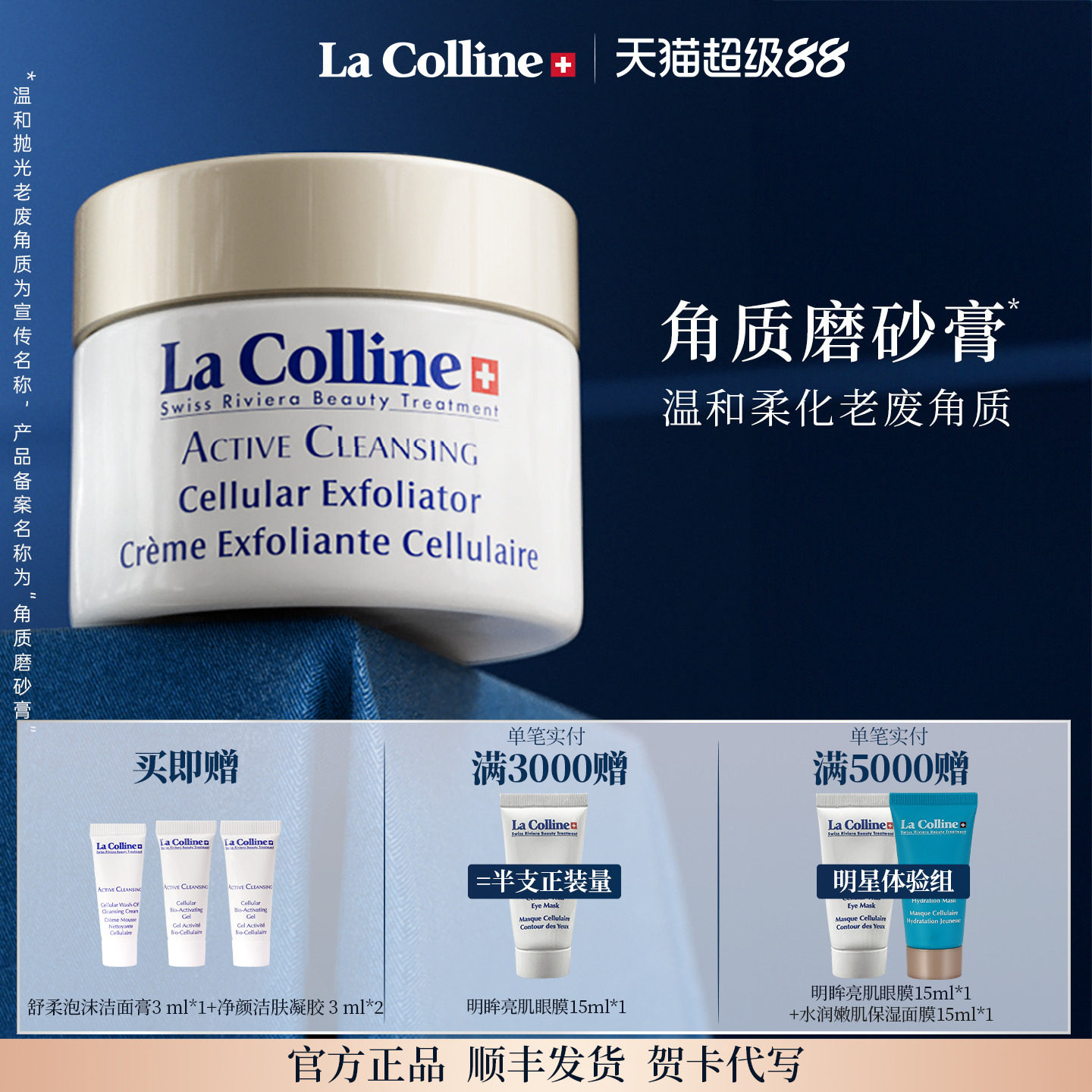 瑞士La Colline科丽妍磨砂膏面部去角质