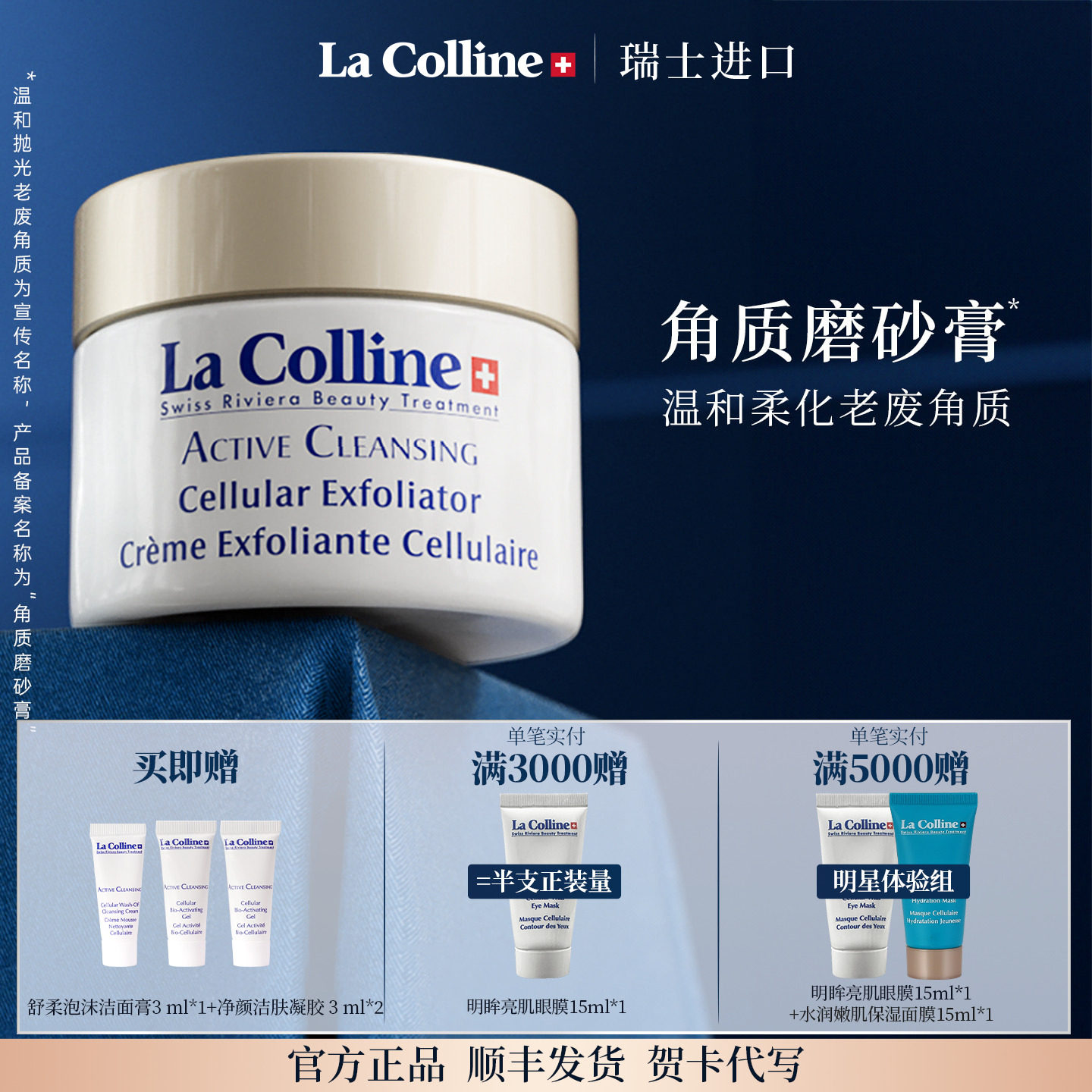 瑞士La Colline科丽妍磨砂膏面部去角质