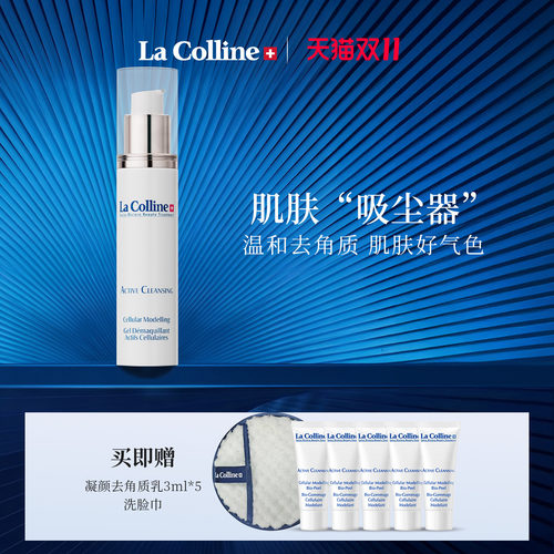 LaColline/科丽妍凝颜去角质乳