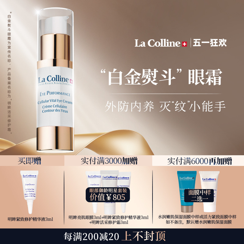 瑞士La Colline科丽妍眼霜抗皱抚纹眼部修护霜滋养保湿紧实眼周