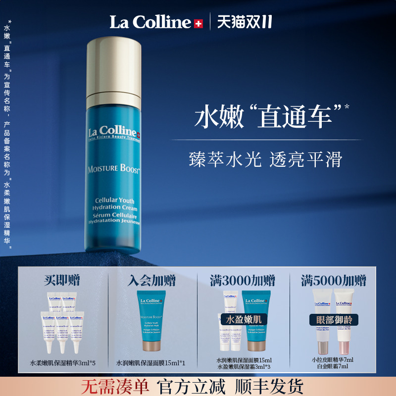 科丽妍水柔嫩肌保湿精华修护淡纹