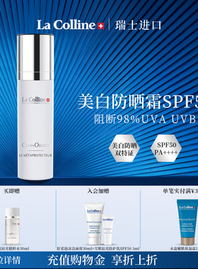 【新品】La Colline科丽妍雪肌钻光防护乳防晒霜祛斑美白SPF50