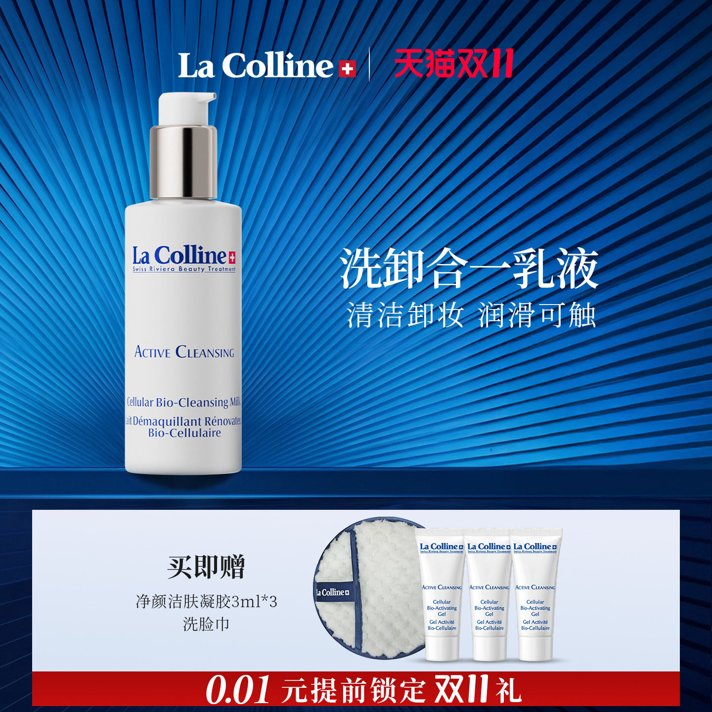 瑞士La Colline科丽妍洗面奶清洁卸妆洁面乳温和泡沫洁面补水保湿
