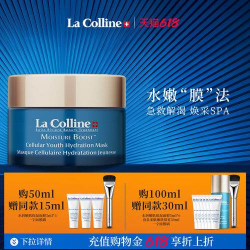 LaColline/科丽妍水润嫩肌面膜