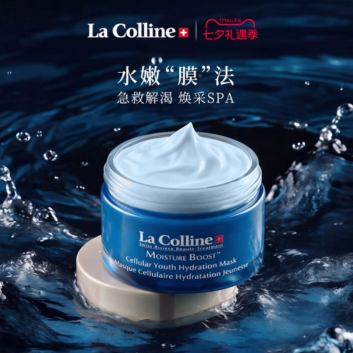 LaColline/科丽妍水润嫩肌面膜