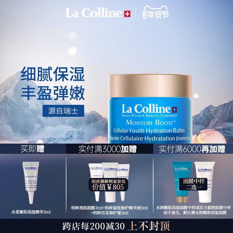 瑞士La Colline科丽妍面霜保湿补水湿润秋冬季保湿霜修护霜丰沛版