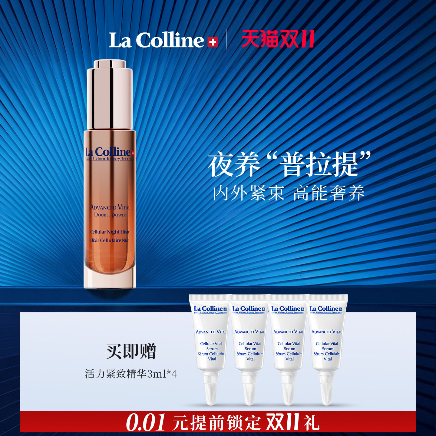 瑞士La Colline科丽妍精华液晚间面部精华紧致抗皱滋养肌肤保湿