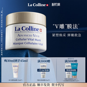 瑞士La Colline科丽妍面膜涂抹式紧致抗皱面膜V雕上扬弹润保湿