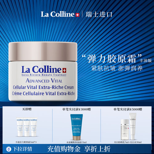 瑞士La Colline科丽妍面霜抗皱紧致霜保湿面霜弹嫩肌肤修护舒缓 - 封面