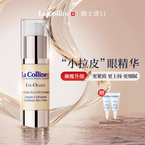 科丽妍眼精华抗皱去细纹保湿