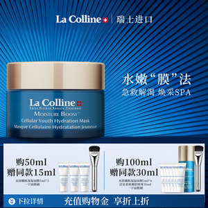 瑞士La Colline科丽妍面膜涂抹式水润保湿抗皱面膜 补水面膜50ml