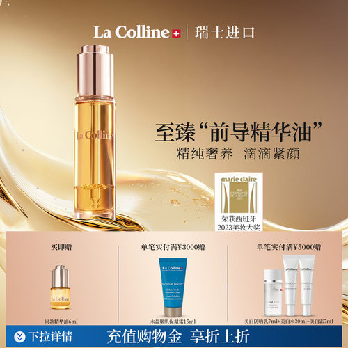 科丽妍精华油亲油亲水，触肤即渗